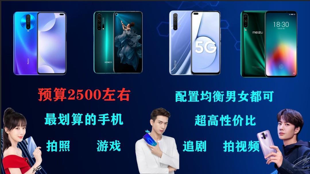 2500元左右手机推荐超划算旗舰级别拍照